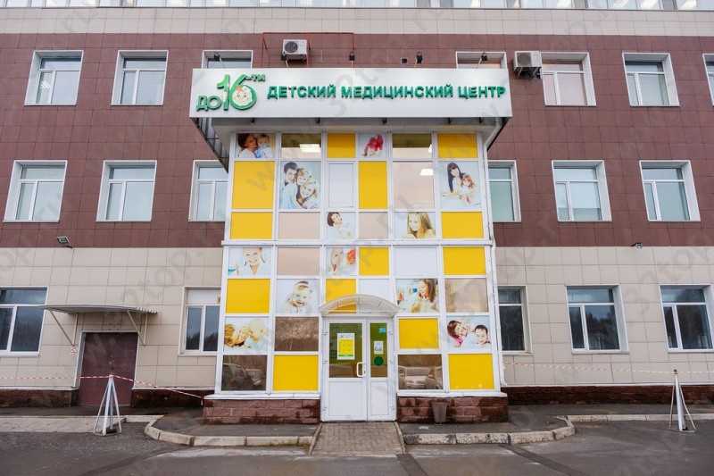 Детский медицинский центр ДО 16-ТИ на ул. Красный Путь