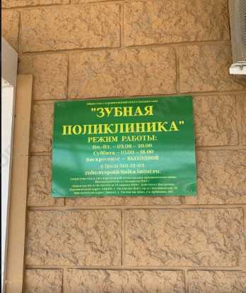 Фотография клиники