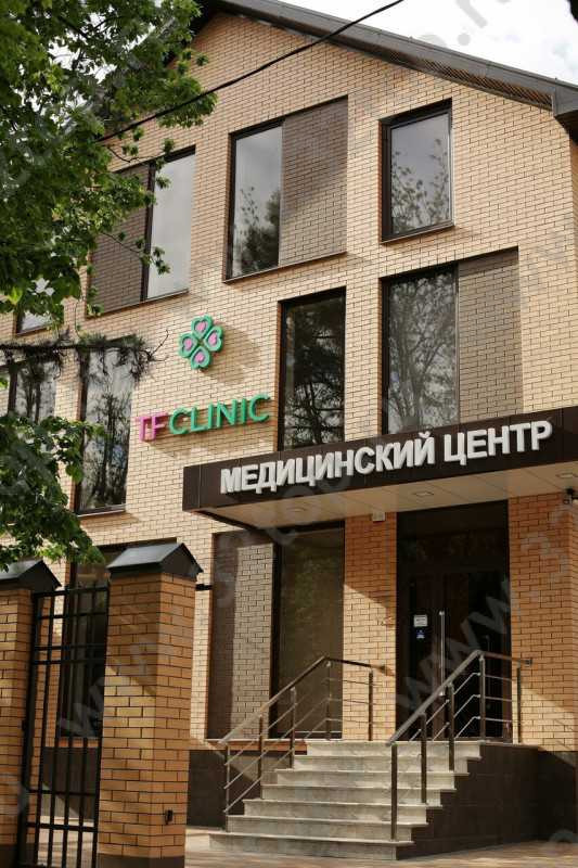 Медицинский центр TF CLINIC (ТФ КЛИНИК) 