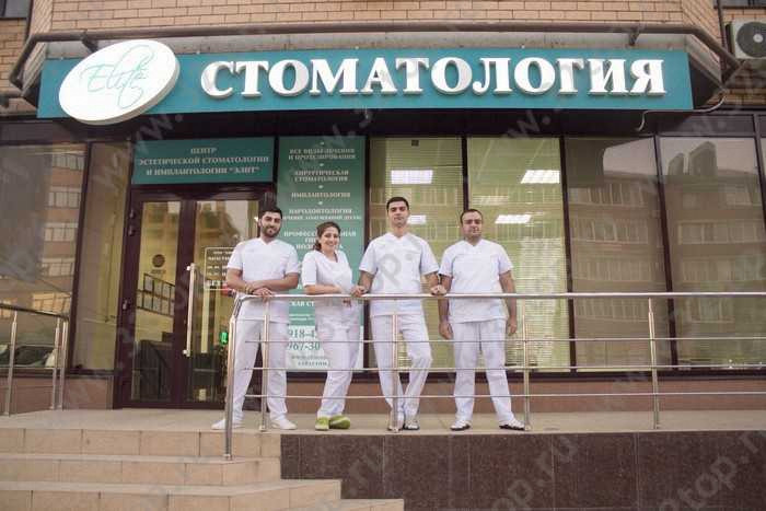 Центр эстетической стоматологии и имплантологии ЭЛИТ на Шоссейной