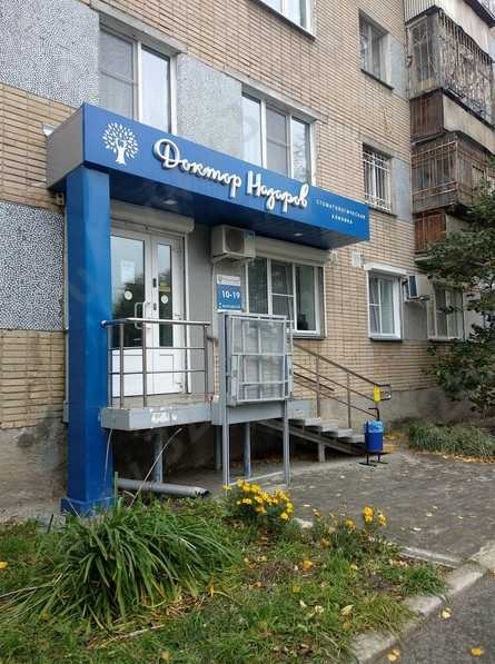 Фотография клиники