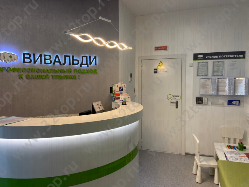 Стоматологическая клиника ВИВАЛЬДИ