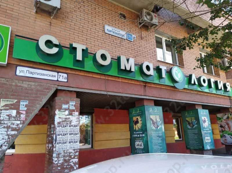 Фотография клиники
