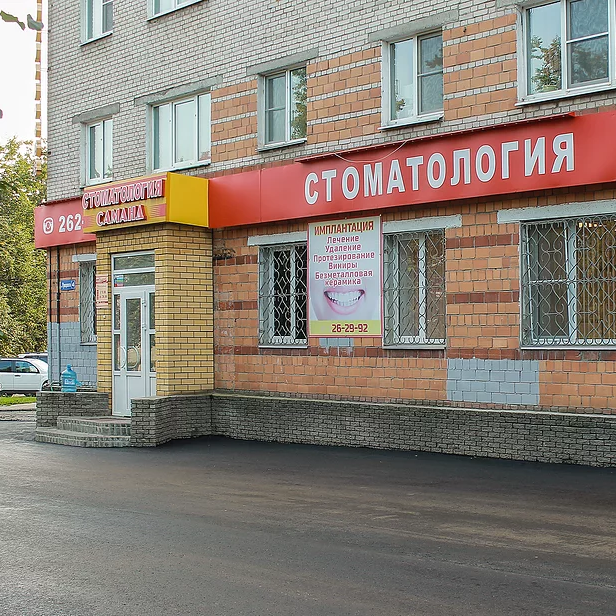 Фотография клиники