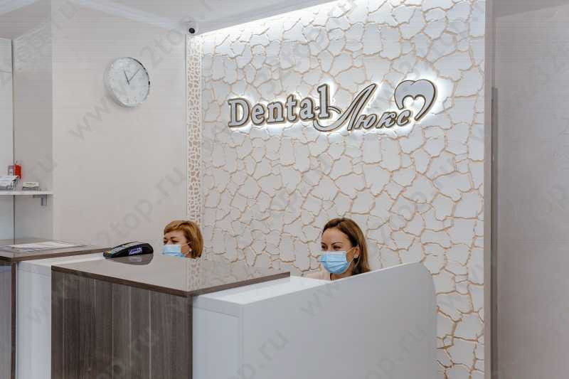 Стоматологическая клиника DENTAL ЛЮКС (ДЕНТАЛ ЛЮКС)