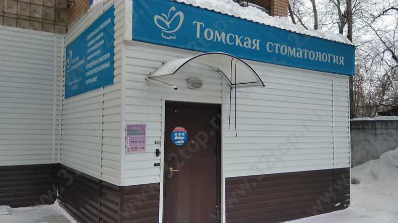 ТОМСКАЯ СТОМАТОЛОГИЯ