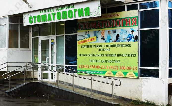 Фотография клиники