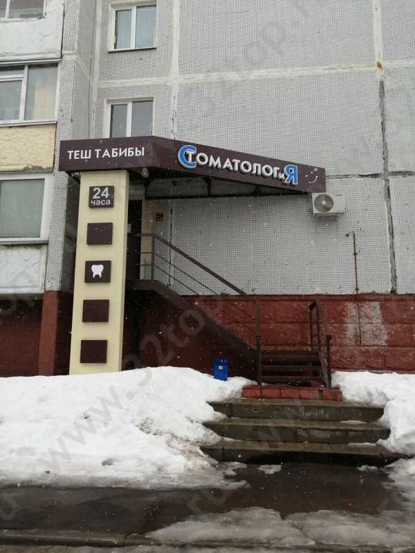 Фотография клиники