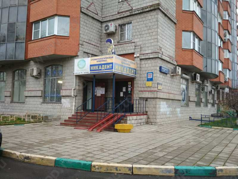 Сеть стоматологических клиник НИКАДЕНТ на Шараповской