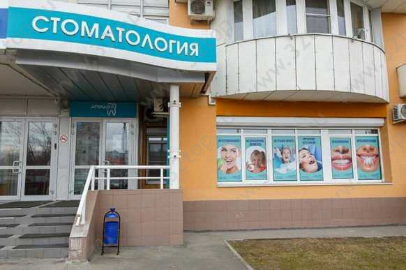 Сеть стоматологических клиник АРХИДЕНТ м. Волоколамская