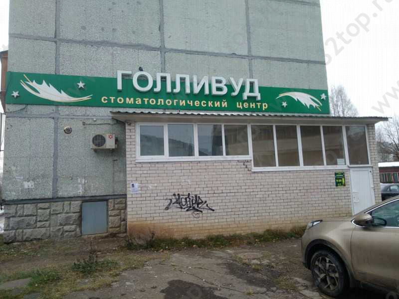 Фотография клиники