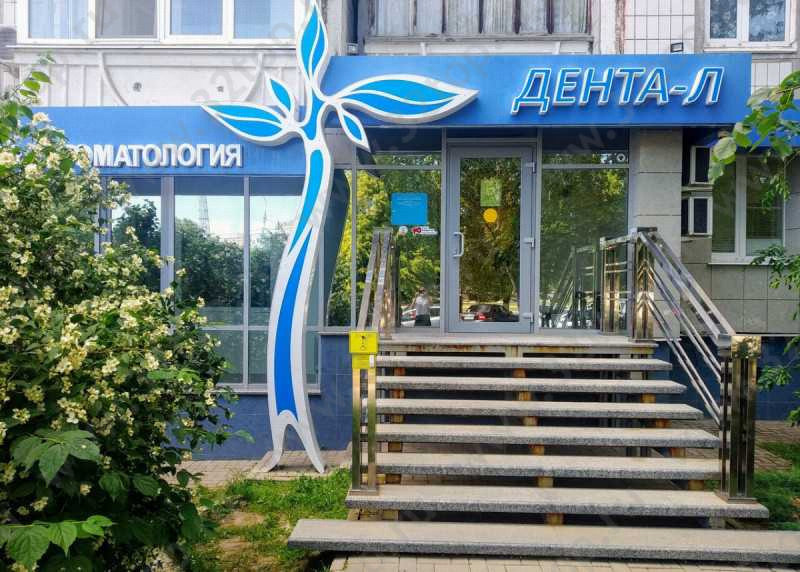 Фотография клиники