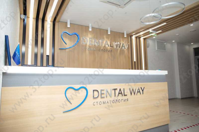 Сеть клиник DENTAL WAY (ДЕНТАЛ ВЕЙ) на Станционной