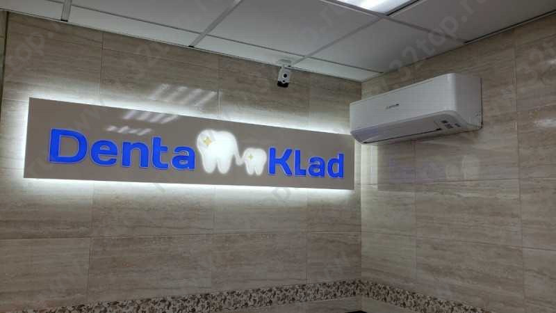 Дента клад. Обручева, 11, москва фото. Дента клад ул. Коненкова стоматолога 13. Дента клад обручева 11.