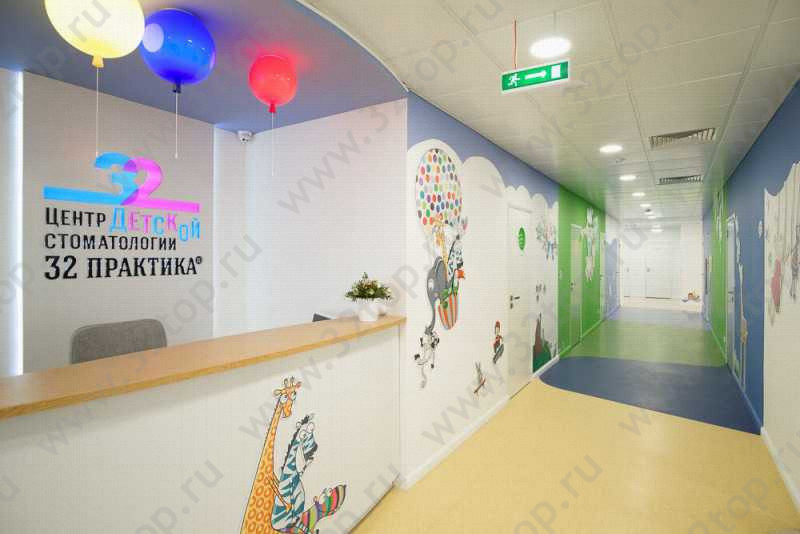 Центр стоматологии 32 ПРАКТИКА на Комсомольском