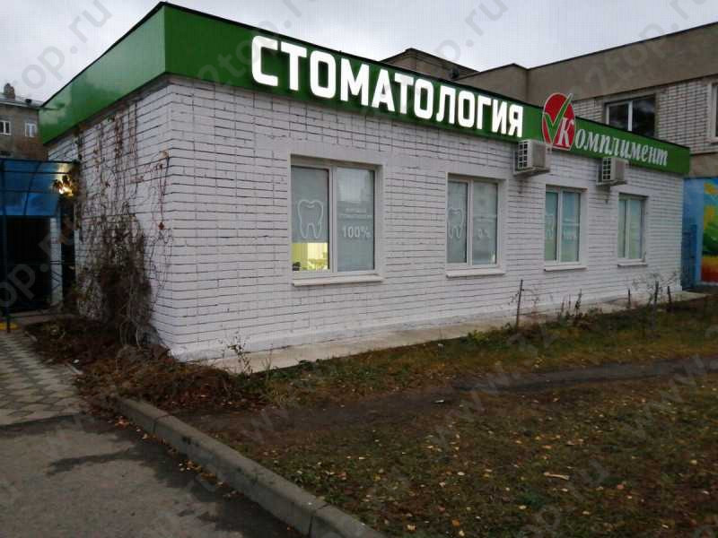Фотография клиники