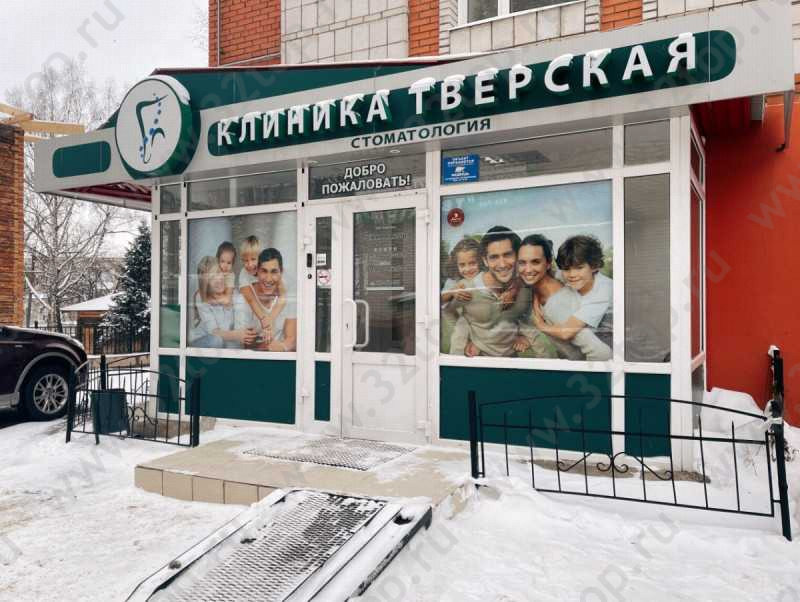 Клиника тверская томск стоматология телефон Трейнеры для зубов Томск Шегарский