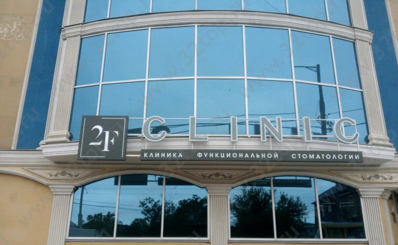Центр функциональной стоматологии, здоровья и эстетической медицины 2F CLINIC