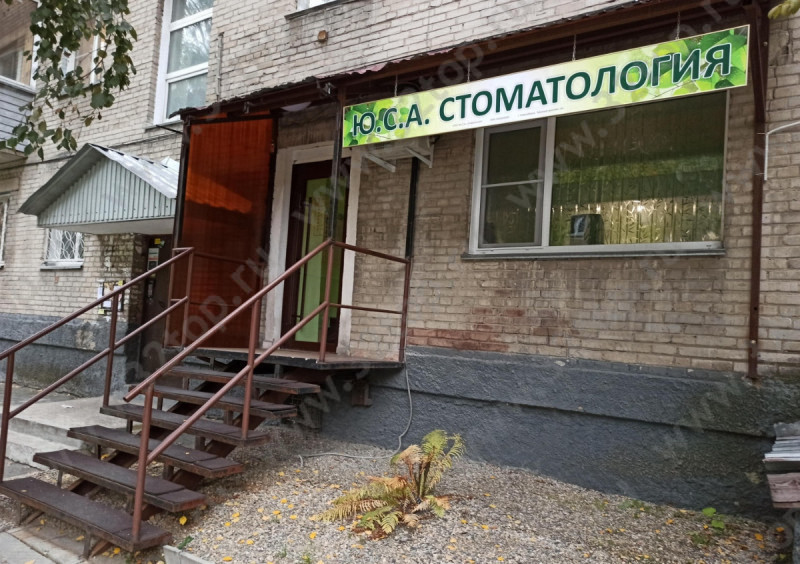  Ю.С.А-СТОМАТОЛОГИЯ м. Гагаринская