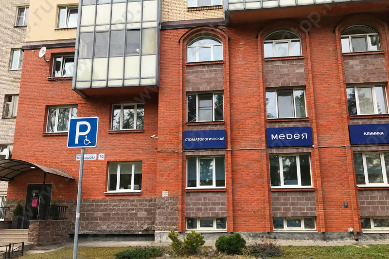 Стоматологическая клиника МЕДЕЯ