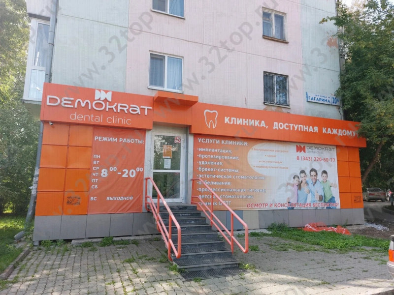 Фотография клиники