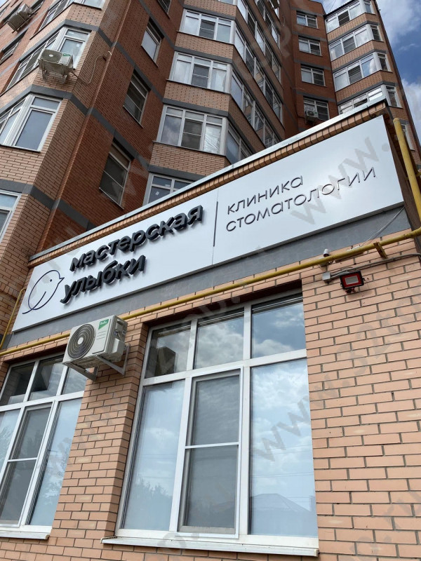 Стоматологическая клиника МАСТЕРСКАЯ УЛЫБКИ 