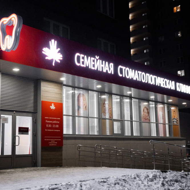 Фотография клиники