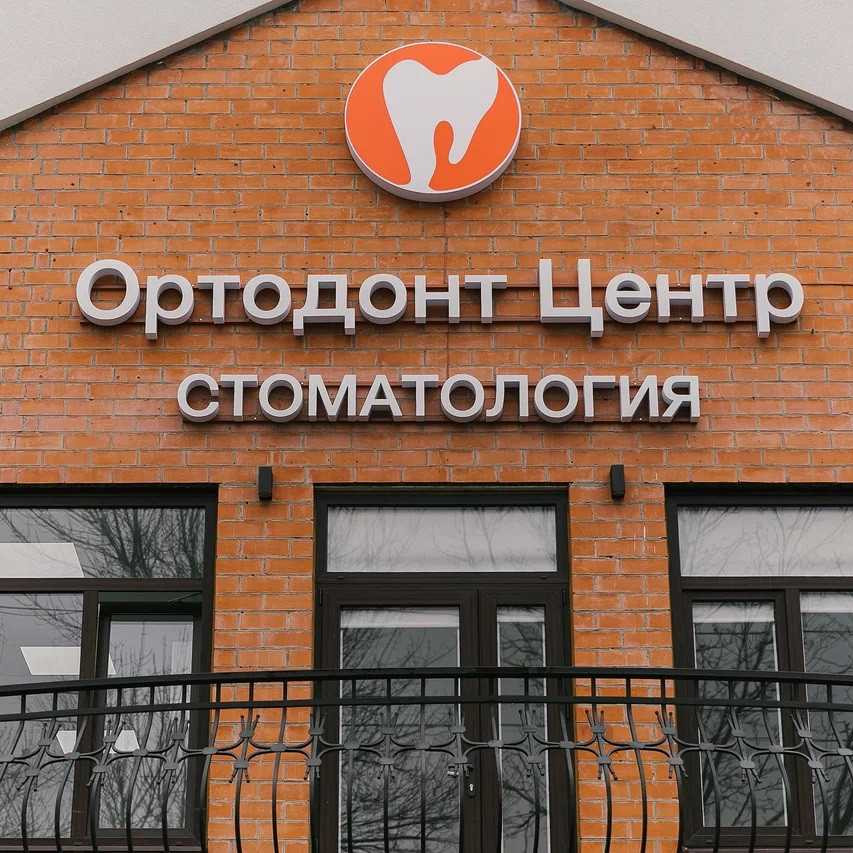Фотография клиники