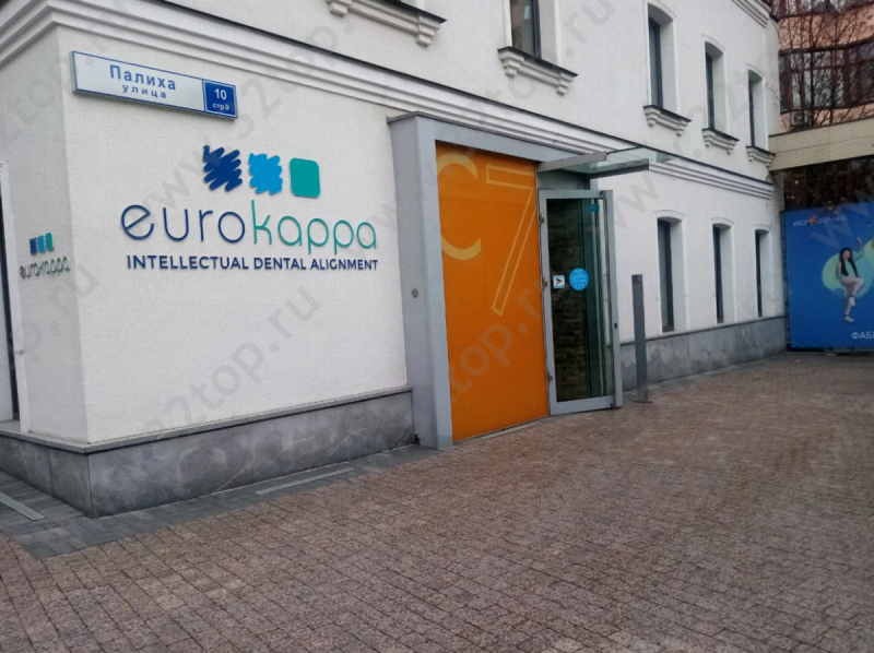 Стоматологическая клиника EUROKAPPA (ЕВРОКАППА) м. Менделеевская