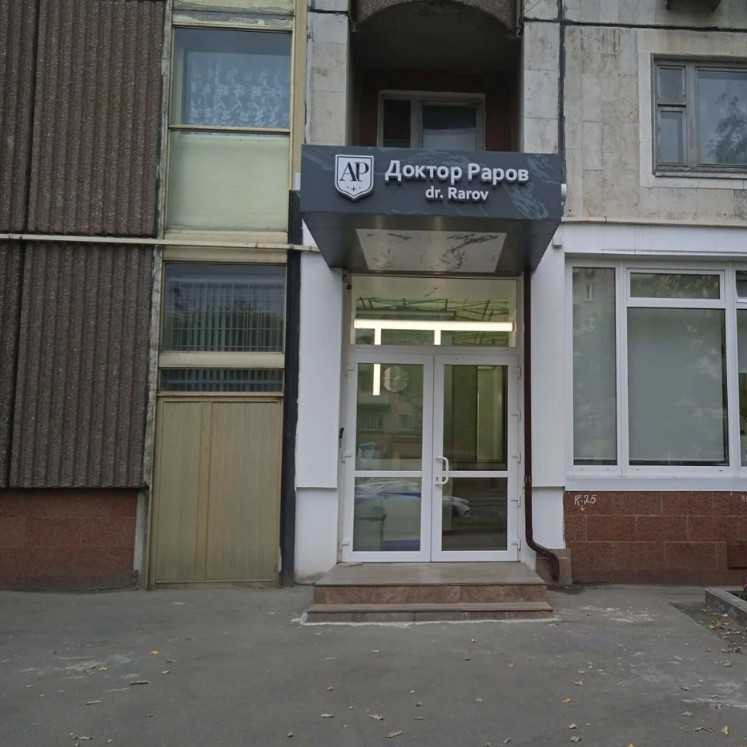 Фотография клиники