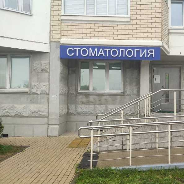 Фотография клиники