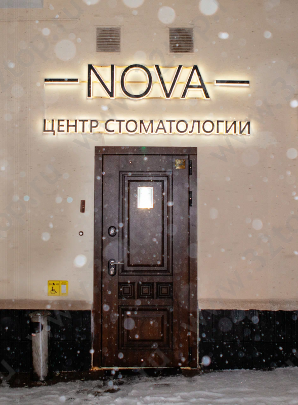 Стоматологический центр NOVA (НОВА) м. Цветной Бульвар
