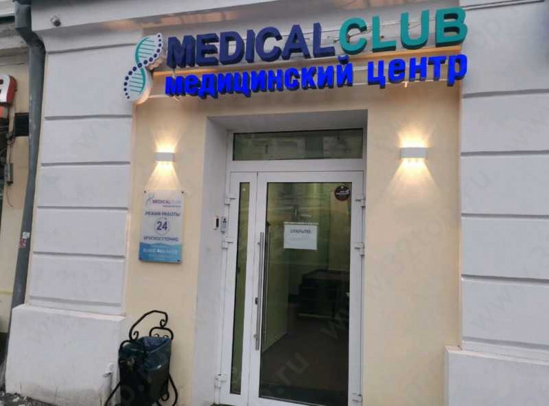 Сеть многопрофильных медицинских центров MEDICAL CLUB (МЕДИКАЛ КЛАБ) м. Курская