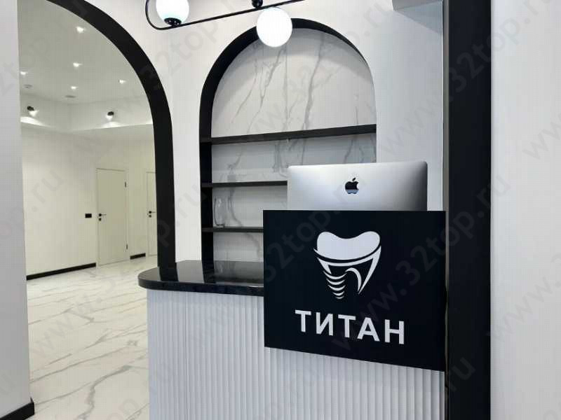Стоматологический центр ТИТАН 