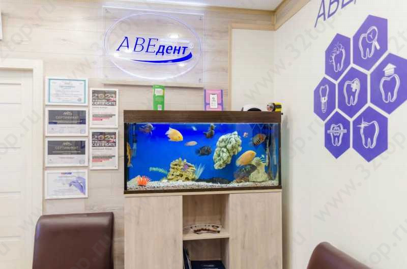 Стоматологическая клиника АВЕДЕНТ