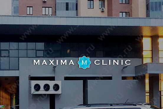 Медицинская клиника MAXIMA CLINIC (МАКСИМА КЛИНИК)