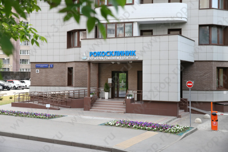 Центр лазерной стоматологии ROCOSCLINIC (РОКОСКЛИНИК) м. Бутырская