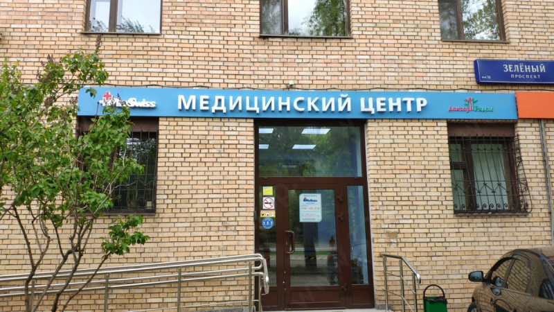 Фотография клиники