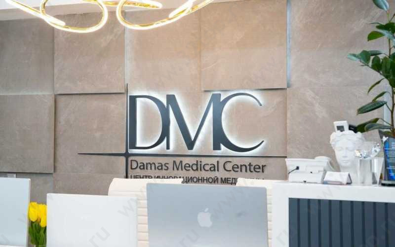 Центр инновационной медицины DAMAS MEDICAL CENTER (ДАМАС МЕДИКАЛ ЦЕНТР) м. Новокузнецкая