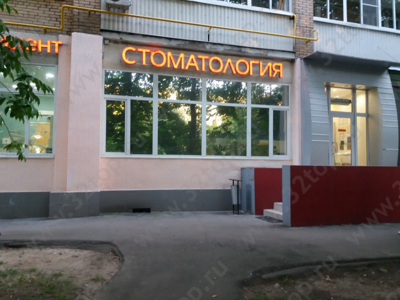 Стоматологическая клиника ЮНИДЕНТ м. Новогиреево