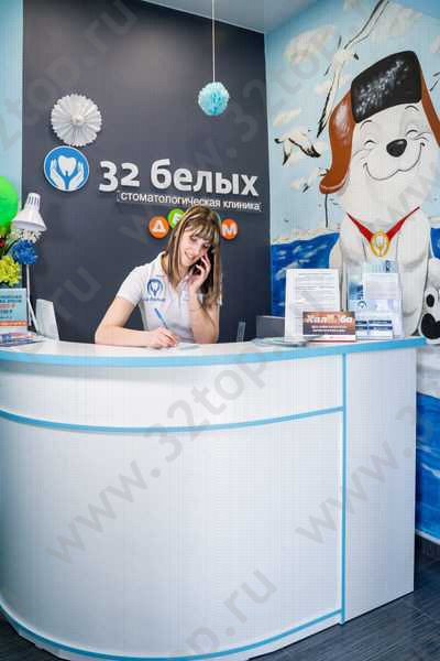 Стоматологическая клиника 32 БЕЛЫХ 