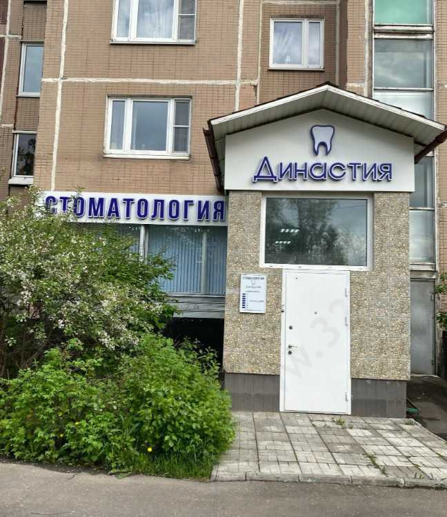 Стоматологический центр ДИНАСТИЯ м. Братиславская