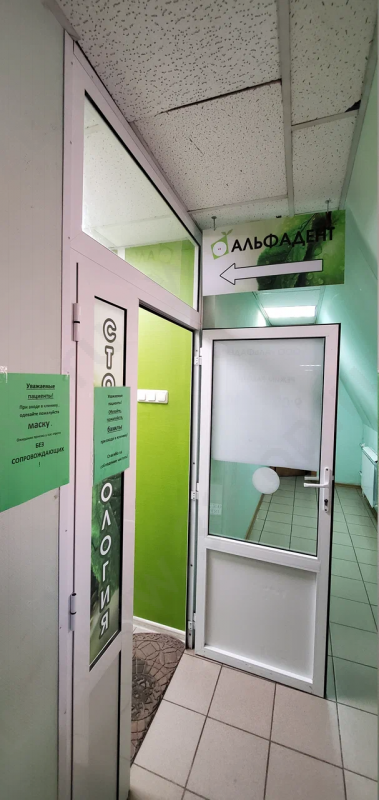 Стоматологическая клиника АЛЬФАДЕНТ на Семенюка