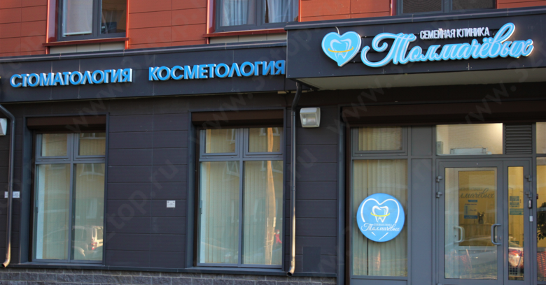 Фотография клиники