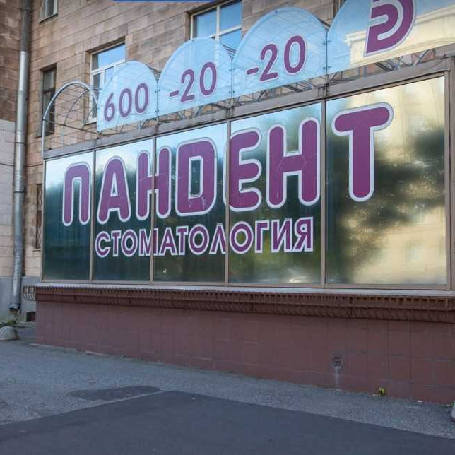 Фотография клиники