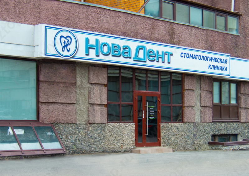 Фотография клиники