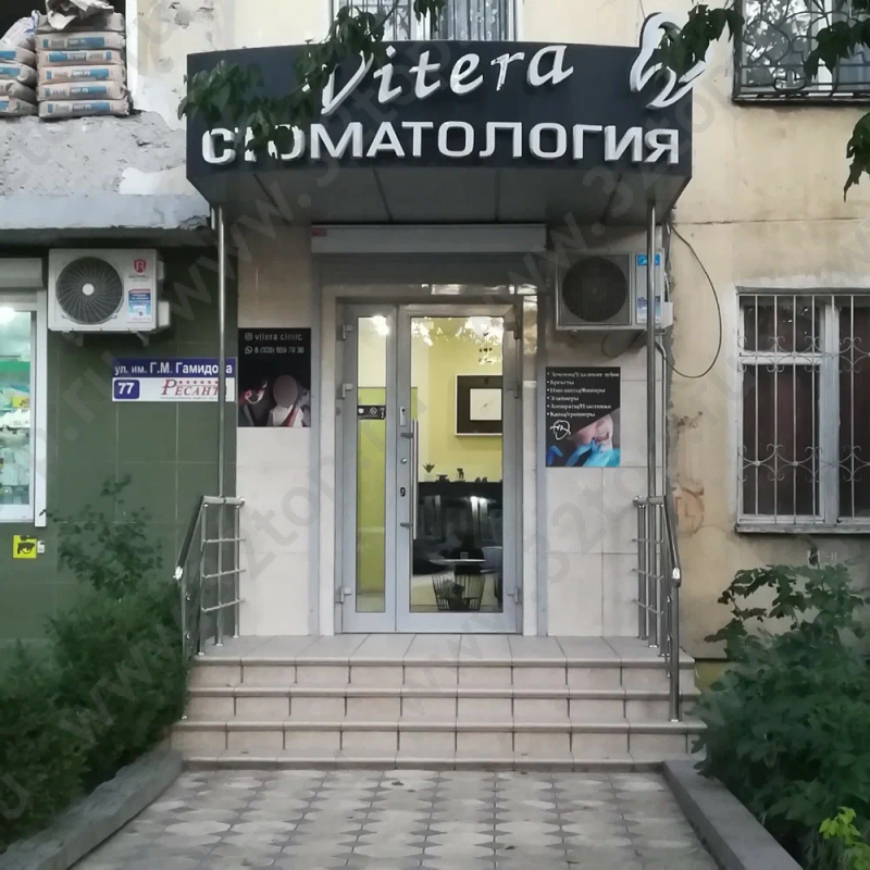 Стоматология ВИТЕРА 