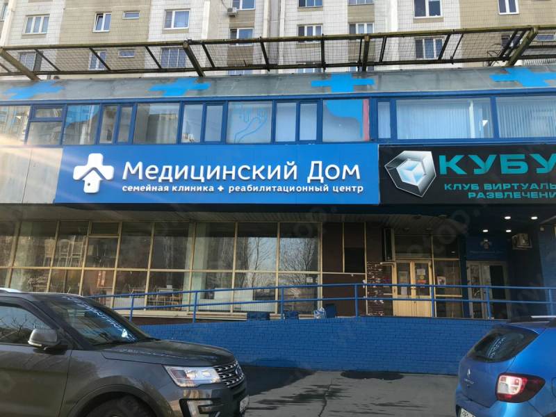 Фотография клиники