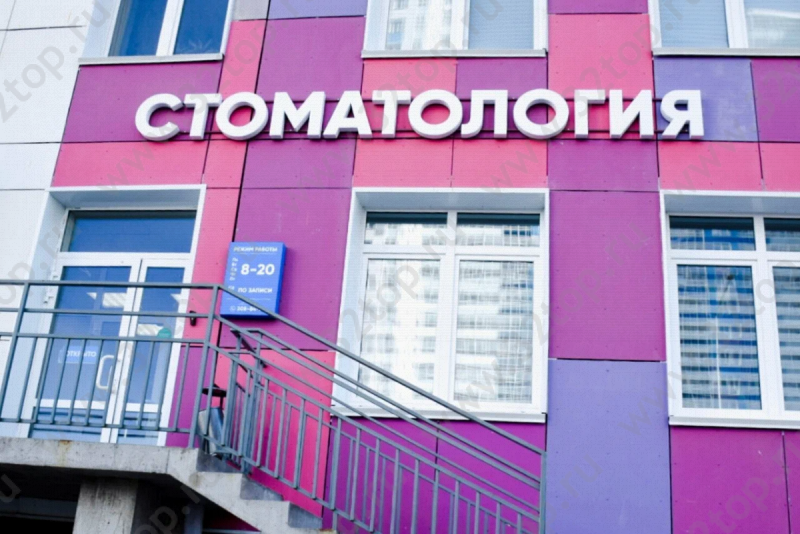 Семейная стоматология ДЕНТА-ЦЕНТР на Александра Турчевича