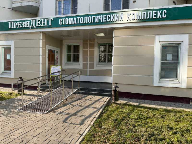 Сеть стоматологических центров ПРЕЗИДЕНТ в Щербинке
